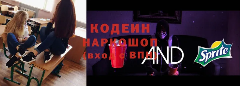 Кодеин напиток Lean (лин)  где продают   Белый 